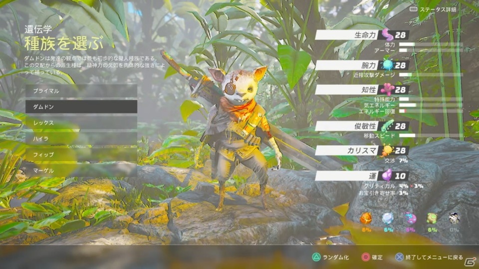 あつまれ！ケモノのオープンワールド！「Biomutant」ゲームコレクターインプレッションの画像15