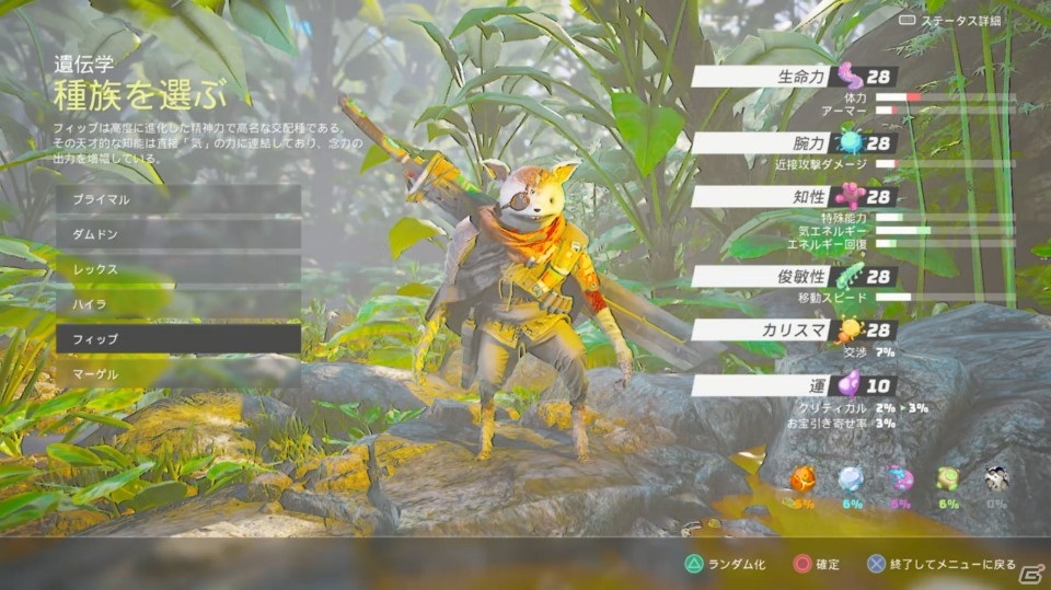 あつまれ！ケモノのオープンワールド！「Biomutant」ゲームコレクターインプレッションの画像18