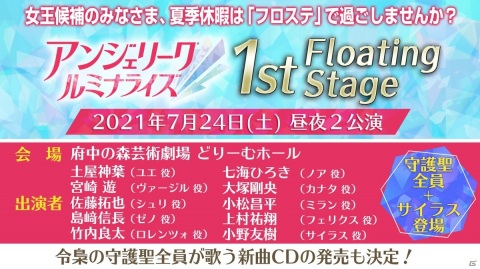 「アンミナ」発売後初のオンリーイベント「アンジェリーク ルミナライズ 1st Floating Stage」が開催決定！の画像1