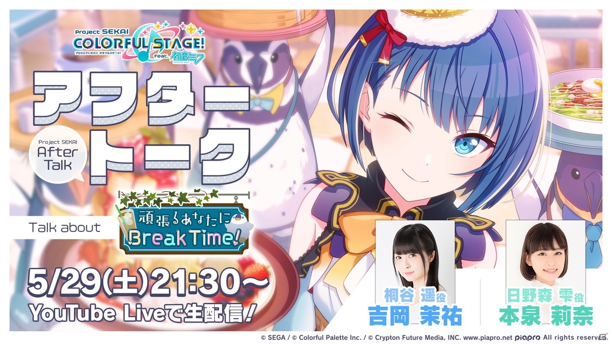 「プロジェクトセカイ」MORE MORE JUMP！とMEIKOが歌う「アイノマテリアル」セカイver.のフルサイズ2DMVが公開！の画像2