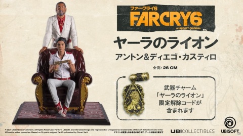「ファークライ6」発売日が2021年10月7日に決定！フィギュア「ヤーラのライオン」の予約販売もの画像11