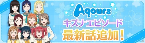 「ラブライブ！スクールアイドルフェスティバル ALL STARS」ストーリー27章が5月30日に追加！3D楽曲にBiBi「Cutie Panther」も登場の画像4