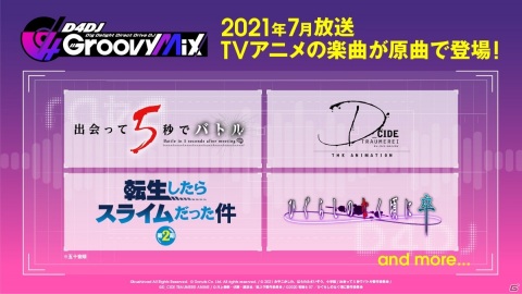 「グルミク」がアニサマとコラボ決定！アニサマテーマソングをD4DJキャストでカバーの画像4