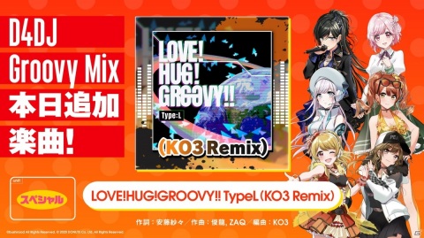 「グルミク」がアニサマとコラボ決定！アニサマテーマソングをD4DJキャストでカバーの画像5