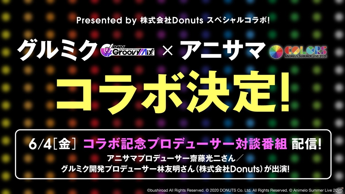 グルミク がアニサマとコラボ決定 アニサマテーマソングをd4djキャストでカバー ゲーム情報サイト Gamer
