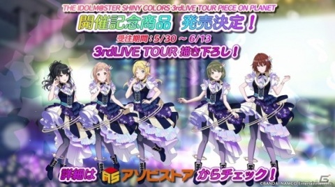 「アイドルマスター シャイニーカラーズ」3rdライブツアーのBlu-ray発売が決定！の画像3