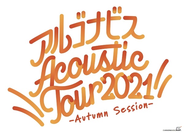 「ARGONAVIS LIVE 2021 JUNCTION A-G」が実施！北海道ワンマンライブやアコースティックツアーが開催決定の画像7
