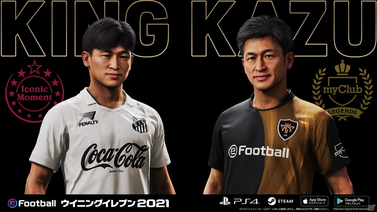 「ウイニングイレブン」シリーズと三浦知良選手がパートナーシップ契約を締結！の画像6