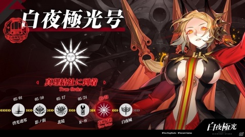 「白夜極光」各都市国家に潜む「真理結社」陣営の紹介PVが初公開！の画像1