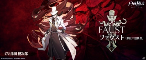 「白夜極光」各都市国家に潜む「真理結社」陣営の紹介PVが初公開！の画像7