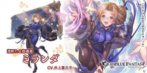 「グランブルーファンタジー」にてレジェンドフェスが開催！「ショウ（CV：谷山紀章）」と「ミランダ（CV：井上喜久子）」が登場の画像4