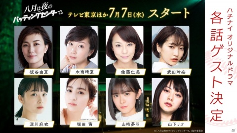「八月のシンデレラナイン」原案TVドラマ「八月は夜のバッティングセンターで。」のゲスト女優陣8名が公開！の画像2