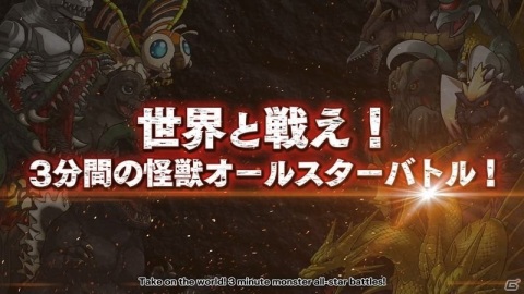 「GODZILLA BATTLE LINE」が6月15日に配信！ゲーム映像を収録した「遊び方編」のPVも公開の画像1