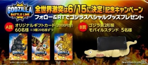 「GODZILLA BATTLE LINE」が6月15日に配信！ゲーム映像を収録した「遊び方編」のPVも公開の画像12