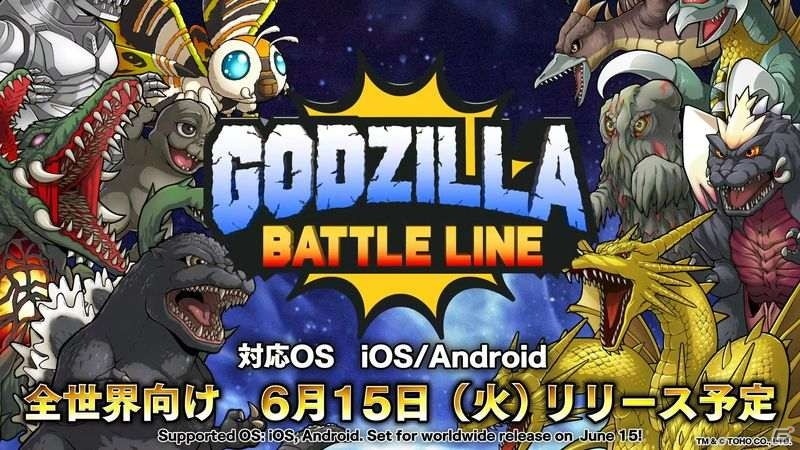 「GODZILLA BATTLE LINE」が6月15日に配信！ゲーム映像を収録した「遊び方編」のPVも公開の画像11