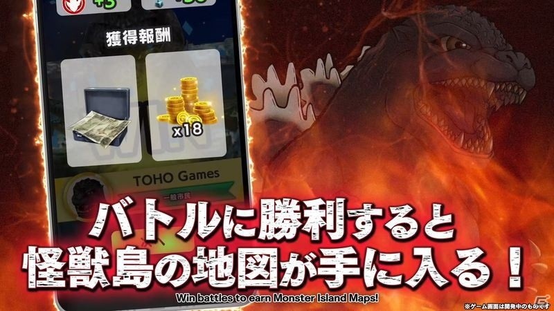 「GODZILLA BATTLE LINE」が6月15日に配信！ゲーム映像を収録した「遊び方編」のPVも公開の画像7