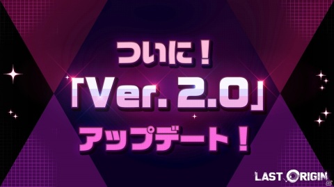 「ラストオリジン」Ver2.0アップデートが実施！誓約やロビーカスタムシステムなどを追加の画像1