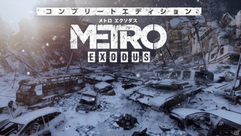 PS5/XboxSX|S「メトロ エクソダス」新世代機向けに進化したグラフィックを紹介するトレーラーが公開！の画像1