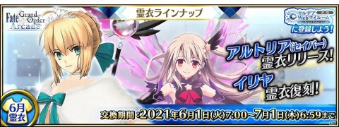 「FGO Arcade」アルトリア・ペンドラゴン（セイバー）の総身霊衣「アニバーサリー・ホワイト」が6月1日に追加！の画像1