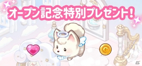 「おいでよマイホーム～ポポレスの森～」が配信！エンジェルエルシーココなどオープン記念特別プレゼントが配布の画像3