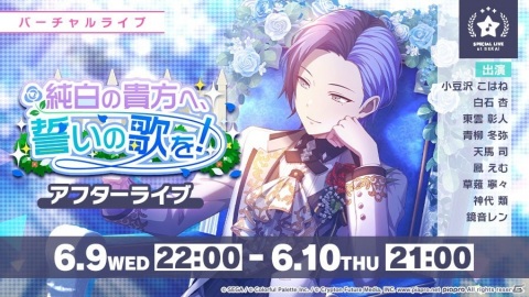 「プロジェクトセカイ カラフルステージ！ feat. 初音ミク」にてイベント「純白の貴方へ、誓いの歌を！」が開催！の画像5