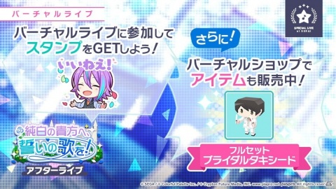 「プロジェクトセカイ カラフルステージ！ feat. 初音ミク」にてイベント「純白の貴方へ、誓いの歌を！」が開催！の画像6