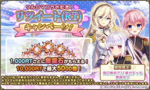 「FLOWER KNIGHT GIRL」にて「ワルキューレロマンツェ」とのコラボイベントが開催！の画像10