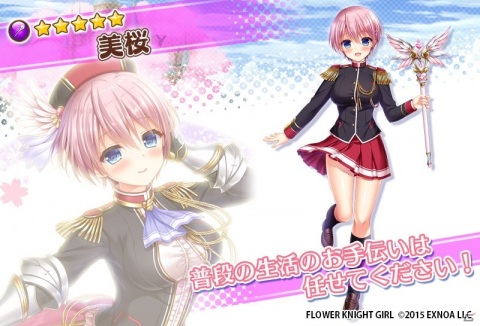 「FLOWER KNIGHT GIRL」にて「ワルキューレロマンツェ」とのコラボイベントが開催！の画像2