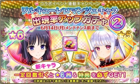 「FLOWER KNIGHT GIRL」にて「ワルキューレロマンツェ」とのコラボイベントが開催！の画像4
