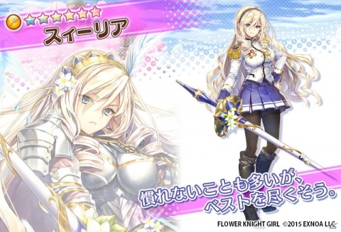 「FLOWER KNIGHT GIRL」にて「ワルキューレロマンツェ」とのコラボイベントが開催！の画像5