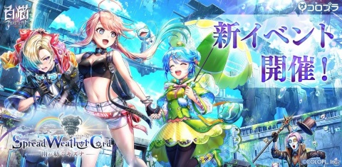 「白猫プロジェクト」にてイベント「Spread Weather Cord ー雨が紡ぐキズナー」が開催！の画像1