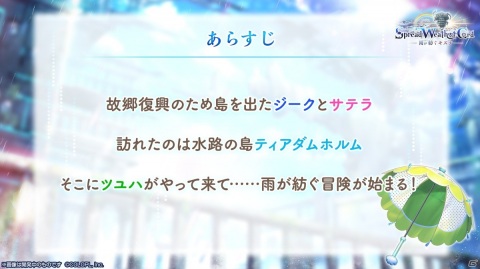 「白猫プロジェクト」にてイベント「Spread Weather Cord ー雨が紡ぐキズナー」が開催！の画像2