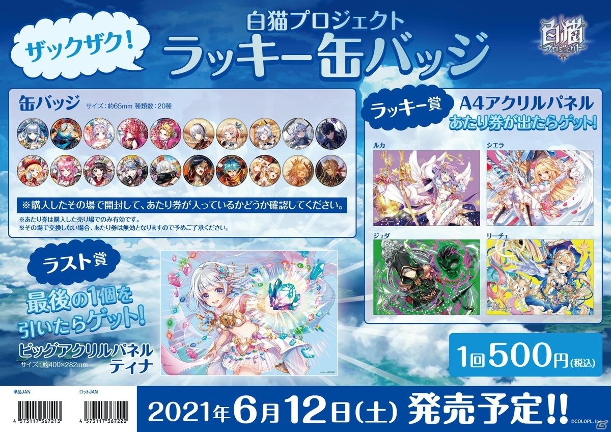 白猫プロジェクト にてイベント Spread Weather Cord ー雨が紡ぐキズナー が開催 の画像 ゲーム情報サイト Gamer