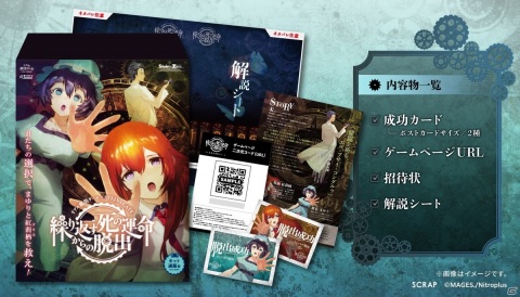 「STEINS;GATE」とコラボした自宅で遊べるリアル脱出ゲーム「繰り返す死の運命からの脱出」が7月21日より開催！の画像3