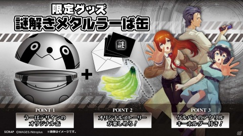 「STEINS;GATE」とコラボした自宅で遊べるリアル脱出ゲーム「繰り返す死の運命からの脱出」が7月21日より開催！の画像4
