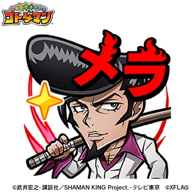 「共闘ことばRPG コトダマン」にて「SHAMAN KING」とのコラボイベントが開催！の画像2
