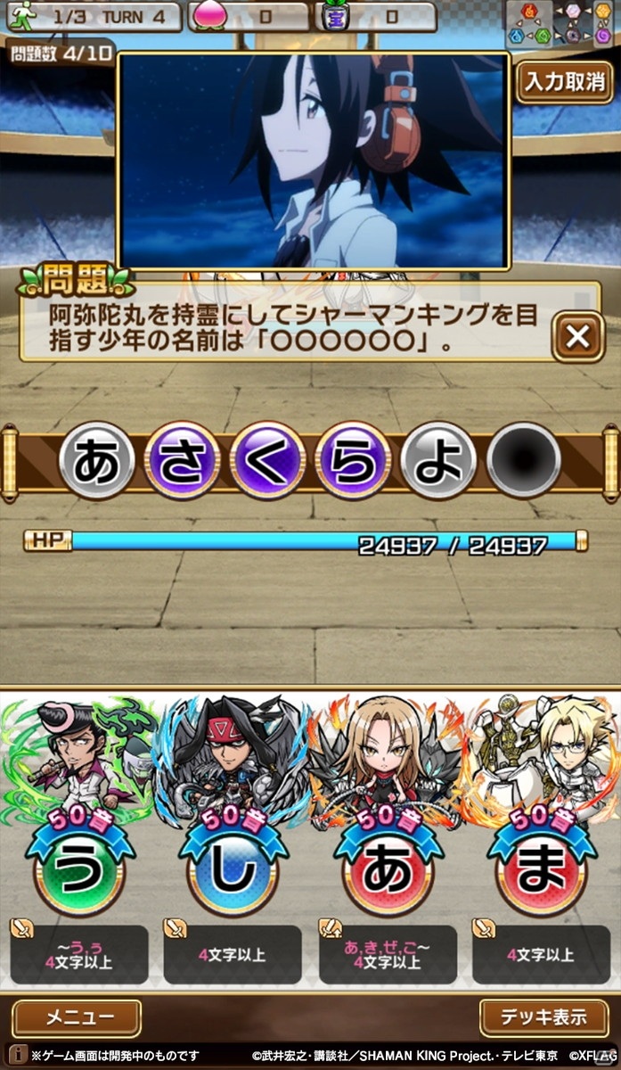 「共闘ことばRPG コトダマン」にて「SHAMAN KING」とのコラボイベントが開催！の画像3
