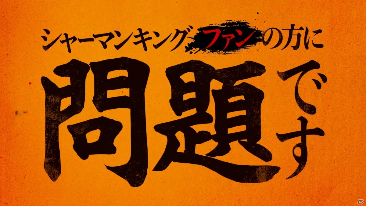 「共闘ことばRPG コトダマン」にて「SHAMAN KING」とのコラボイベントが開催！の画像5
