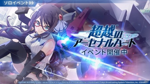 「アサルトリリィ Last Bullet」真島百由がプレイアブル化！イベント「超越のアーセナルハート」が開始の画像1