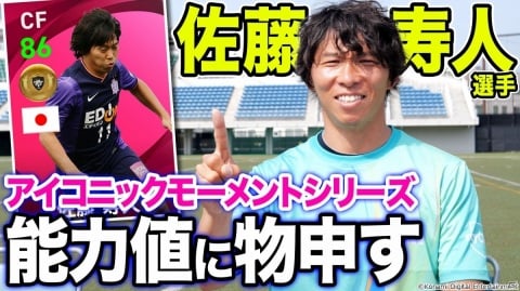 「ウイニングイレブン 2021」にて「#VamosJ キャンペーン」が実施！日本人選手たちのアイコニックモーメントシリーズが続々登場の画像10