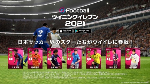 「ウイニングイレブン 2021」にて「#VamosJ キャンペーン」が実施！日本人選手たちのアイコニックモーメントシリーズが続々登場の画像2