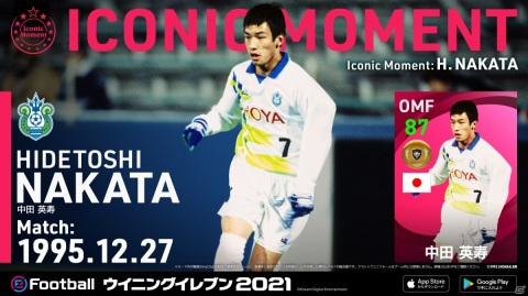 「ウイニングイレブン 2021」にて「#VamosJ キャンペーン」が実施！日本人選手たちのアイコニックモーメントシリーズが続々登場の画像3