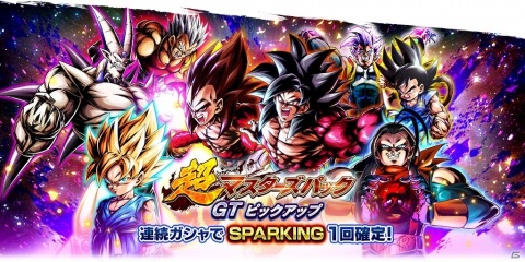 「ドラゴンボール レジェンズ」6体の悟空を入手可能なイベント「激戦！超悟空伝」が開催！「超サイヤ人4 ゴジータ」も参戦の画像9