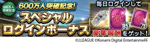 「Jリーグクラブチャンピオンシップ」で登録会員数600万人突破記念キャンペーンが開催！月間MVP、ガーディアンカードが登場の画像13