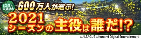 「Jリーグクラブチャンピオンシップ」で登録会員数600万人突破記念キャンペーンが開催！月間MVP、ガーディアンカードが登場の画像15