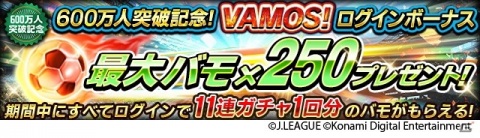「Jリーグクラブチャンピオンシップ」で登録会員数600万人突破記念キャンペーンが開催！月間MVP、ガーディアンカードが登場の画像17