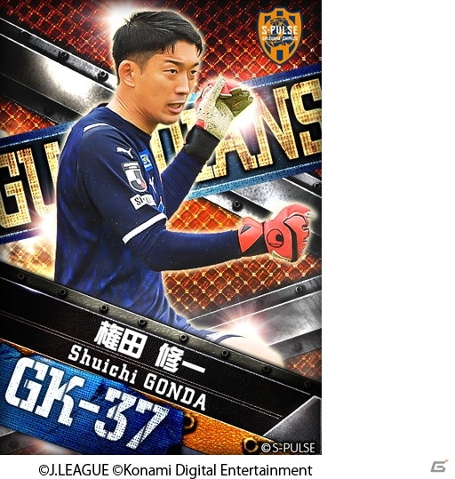 「Jリーグクラブチャンピオンシップ」で登録会員数600万人突破記念キャンペーンが開催！月間MVP、ガーディアンカードが登場の画像12