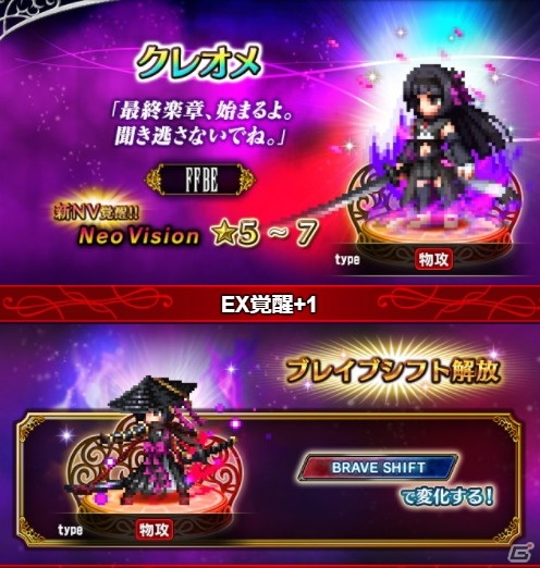 「ファイナルファンタジー ブレイブエクスヴィアス」時魔道士の少女「ロカ」がCGムービー付きで登場！の画像12