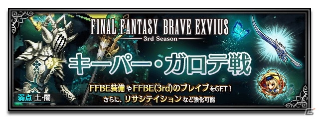「ファイナルファンタジー ブレイブエクスヴィアス」時魔道士の少女「ロカ」がCGムービー付きで登場！の画像15