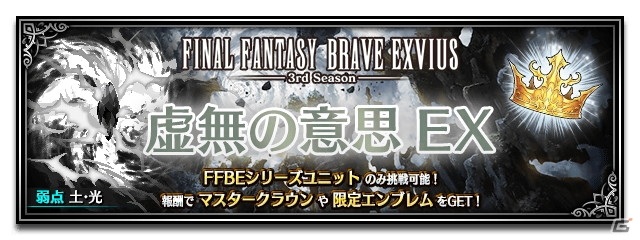 「ファイナルファンタジー ブレイブエクスヴィアス」時魔道士の少女「ロカ」がCGムービー付きで登場！の画像16